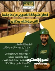  1 مطلوب موصفين مبيعات وعامل مخازن