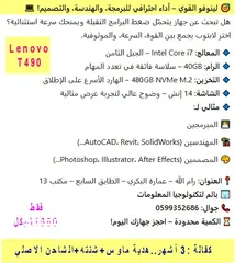  3 جهاز لينوفو T490