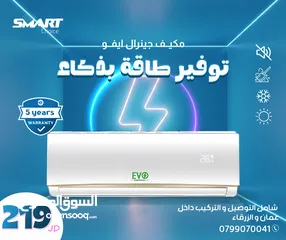  2 مكيف جنرال 1طن 1.5 طن 2 طن موديل 2025 نسية توفير طاقه 77% كفاله 5 سنوات شامل توصيل وتركيب مجانا