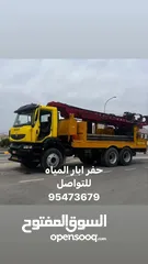  1 حفر آبار مياه