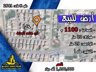  1 رقم الاعلان (2641) ارض سكنية للبيع قرب مدارس المعارف