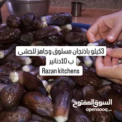  9 مطبخ رزان لليالنجي والكبة والششبرك