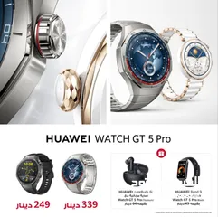  9 متوفرة الان Huawei GT5 Pro واحصل على هدية مميزة من سبيد ستور .