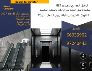  2 بوبيان لتركيب المصاعد