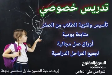  2 تدريس خصوصي لجميع المراحل الدراسية