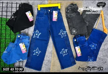  2 بناطيل جينز ولادي وبناتي مع جودة عالية وأسعار منافسة