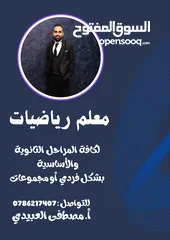 1 معلم رياضيات خصوصي