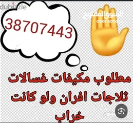  1 نشتري جميع الاجهزه الكهربائيه ولو كانت خراب والاثاث والسكراب