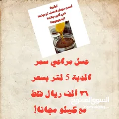  3 بيع العسل البلدي المضمون على الشرط!