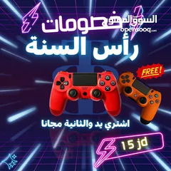  1 العرض الاقوى يد بلايستيشن 4 كوبي والثانية مجانا تشكيلة كبيرة BUY ONE GET ONE FREE