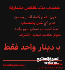 2 بيع حساب نتفلكس وشاهد مشاركه بدينار واحد فقط