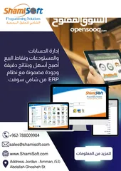  2 حلول شاملة لتنظيم موارد المنشآت والمصانع (ERP Solutions) من الشامي للحلول البرمجية