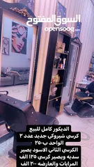  1 مرايه وكرسي حلاقه