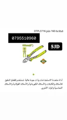  6 شاكوش / شق رنق / اسطونه / فيبر / صاروخ / هلتي / همر / درل / مجلخ / خشب