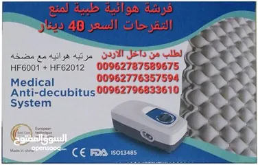  4 فرشة تقرحات هوائية طبية  للوقاية من تقرحات الفراش الناتجة عن عدم تدفق الهواء تحت المريض تنيجة قلة ال