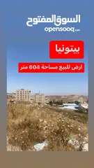  2 ارض للبيع في بيتونيا