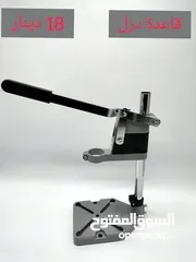  3 قاعدة دريل  بسعر حصري