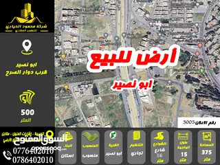  1 رقم الاعلان (3005) ارض تجارية للبيع في منطقة ابو نصير