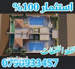  7 أرض لقطة 575 م مناسبة لشاليه منطقة 7 نجوم محاطة بالشاليهات بيع مستعجل
