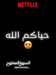  3 حسابات نتفلكس خاصة بأفضل الأسعار في السوق! ضمان مدى الاستخدام  موثوق 100% وتقييم عالي من العملاء....