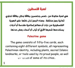  6 لعبة فلسطين العائليه الإبداعية