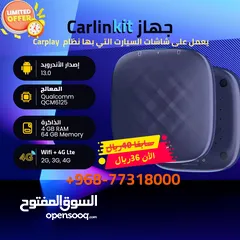  2 عرض خاص: جهاز Carlinkit يحول شاشات السيارات التي تعمل بنظام CarPlay الى نظام اندرويد متكامل