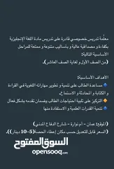  5 معلِّمة تدريس خصوصي ذات كفاءة عالية قادرة على متابعة و تقوية الطالب في مادة اللغة الإنجليزية