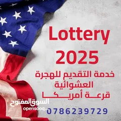  1 تقديم خدمه lottery