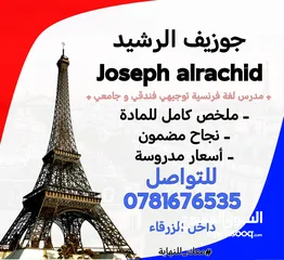  1 مدرس فرنسي فندقي وجامعي