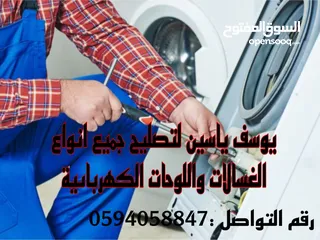  1 تصليح وبيع ثلاجات و غسالات وأجهزة كهربائية