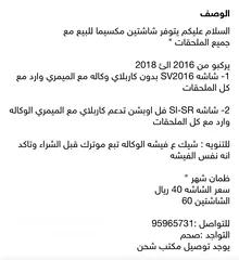  1 شاشات مكسيما للبيع 2016/2018 فل نظافه