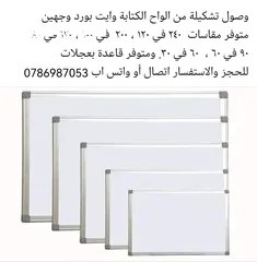  9 جميع مقاسات الواح الكتابة وايت بورد كراسي محاضرات دروج مدرسية طاولات رياض اطفال