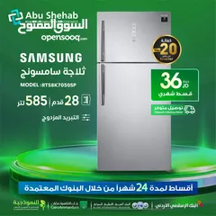  1 للبيع أقساااط ثلاجةSamsung 28 قدم أقساط مريحة دون دفعة اولى واصل لباب بيتك جديد و مكفول