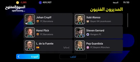  13 حساب لعبة بيس موبايل للبيع من اقوى حسابات بيس موبايل بالاردن EFOOTBALL #efootball