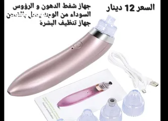  1 جهاز شفط الدهون لعلاج اثار الحبوب جهاز شفط الدهون من الوجه والبثور السودا