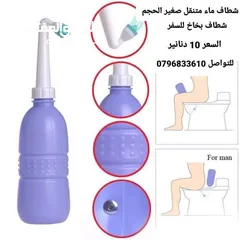  6 شطافة متنقلة للسفر  كبديل عن شطافة الحمام وحل أمثل أثناء إنقطاع المياه يمكن الإستفاده بها أثناء السف