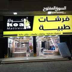  5 الفرشه التركيه الطبيه