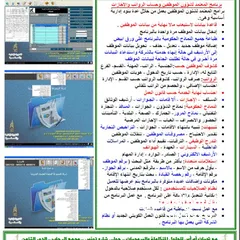  27 برنامج شؤون موظفين متكامل للرواتب والاجازات والمستحقات والحضور والانصراف