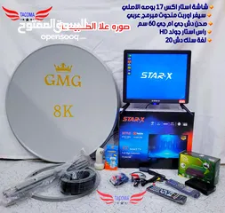  1 شاشات ستار اكس 17 بوصة مع ملحقاتها