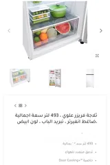  6 ثلاجه ال جي 493 ليتر اجمالي لون ابيض ++A سعر حرق