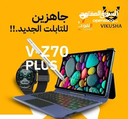  1 تابلت فيكوشا V-Z70 فل بكج كفالة الوكيل الرسمي لمدة عامين  ساعة وقلم وباك كفر وكيبورد