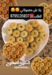  27 كعك ومعمول ومقروطه وغريبه ودحدح وورق عنب وملوخيه وكبه  ومقدوس وكيك