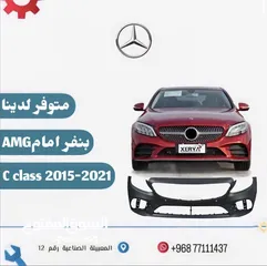  1 متوفر بنفر امام مرسيدس C Class 2015-2021