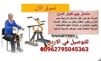  2 جهاز Master Gym الجهاز الاول لتمارين اللياقة البدنية لتحسين صحة كبار السن
