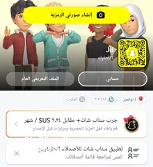  1 حساب سناب شات للبيع 320 ألف نقطة