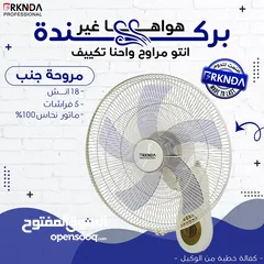  13 مروحة بركندة B-national الغنية عن التعريف  الجودة المميزة مع كفالة لمدة 3 سنوات من تاريخ الشراء