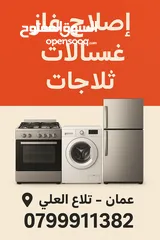  22 تصليح غسالات  ثلاجات  مكيفات جلايات وقطع غيار خلدا تلاع العلي الرابيه  خليل جلنبو