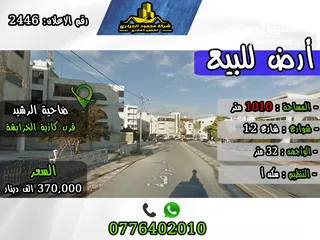  1 رقم الاعلان (2446) ارض للبيع في ضاحية الرشيد قرب كازية الخرابشة