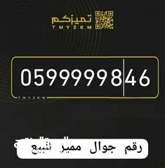  1 رقم جوال مميز للبيع   سعر الرقم 1100 شيكل والتنازل مباشر بالمعرض  للتواصل على الرقم التالي