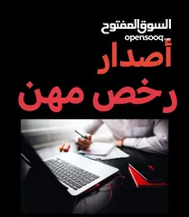  1 مكتب للايجار لاصدار رخصة مهن